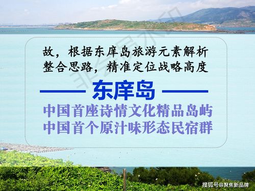 徐曄先生領(lǐng)銜 福建東庠島文旅開(kāi)發(fā)概念性規(guī)劃與項(xiàng)目策劃案例