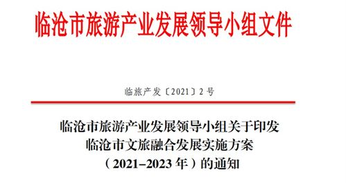 臨滄文旅融合“大戲”計(jì)劃書(shū) 打造沉浸式世外茶源之旅