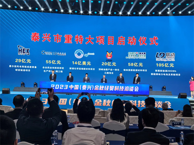 2023中國(guó)(泰興)金秋經(jīng)貿(mào)科技洽談會(huì)亮眼 生物基材料簽約熱銷(xiāo)開(kāi)啟綠色新篇章