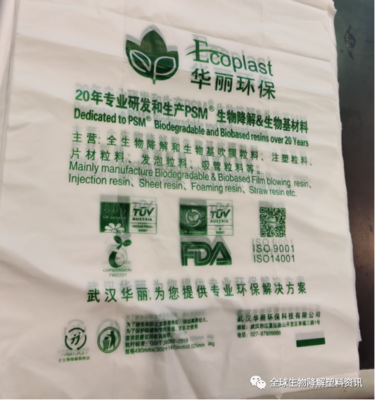 那些年沒(méi)有“被降解”的生物降解改性塑料企業(yè)盤(pán)點(diǎn)